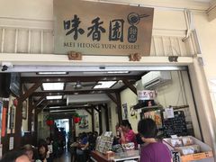 -味香园传统甜品店(牛车水店)