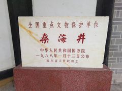 -燊海井