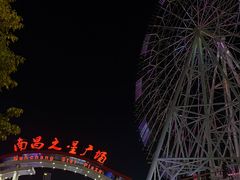 -南昌之星摩天轮