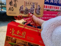 -净香园熟肉(北坦总店)
