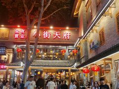 -小街天府(西工小街店)