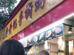 门面-老黄记手撕烤兔(玉林街店)