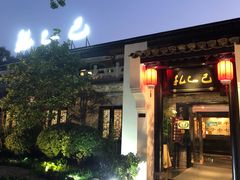 门面-孔乙己(后海店)