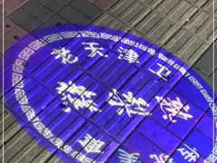 -津门红姐熟梨糕茶汤糕干(爱国道店)