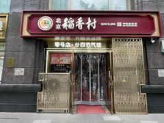 -北京稻香村(零号店·廿四节气馆店)