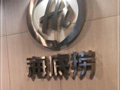 -海底捞火锅(振华商厦店)