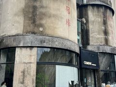 -CEMENT·coffee bar (凤凰创意园店)