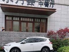 -水月周庄铂尔曼酒店-水月荟中餐厅