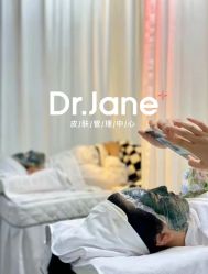 -Dr.Jane皮肤管理中心