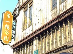 -下塘街25号农家菜馆(新场店)