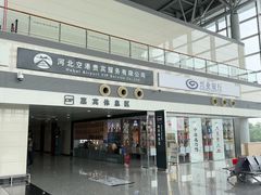 -石家庄正定国际机场-T2航站楼