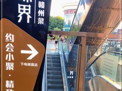-味界·精致赣菜(招商花园城店)