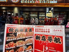 -情妹耙泥鳅·江湖川菜(科华店)