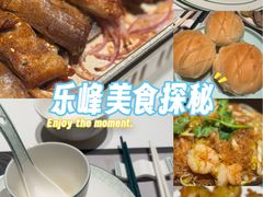 -新兴·金羊座·粤菜点心(乐峰店)