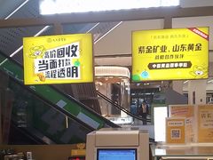 -久久金管家·黄金首饰回收(北京公益西桥华联店)