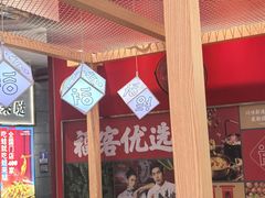 -福客·现熬鸡汤麻辣烫(天安云谷店)