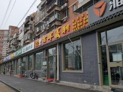 门面-百年义利(鲁谷东街店)