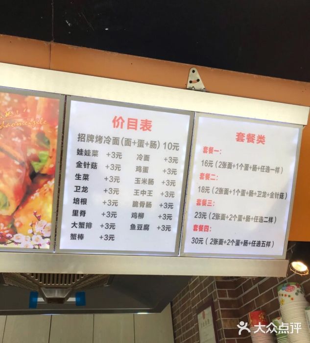 金姐烤冷面(大沙泥街店)图片