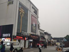 -几何影城观前街店(全激光影厅)