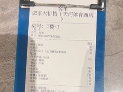 -肥家大排档(天河体育西店)