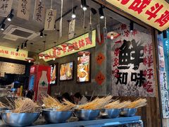 -嘉州鲜知味钵钵鸡(奎星楼店)