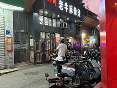 -四川老牛麻辣烫(北门桥店)