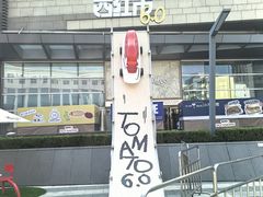 -沈阳铁西万象汇