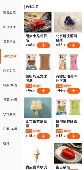胡大饭馆 24h(簋街总店)甜品菜单图片