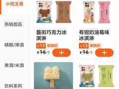 甜品菜单-胡大饭馆 24h(簋街总店)
