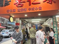 -杨记杏仁茶(椰园店)