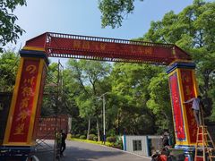 -毛泽东主席视察隆昌气矿纪念馆