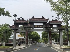 -游子山休闲旅游区