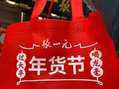 -张一元(总店)