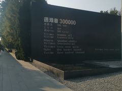 -侵华日军南京大屠杀遇难同胞纪念馆