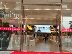 -新梅园不夜粥(龙华店)