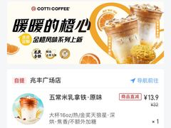 -库迪咖啡(兆丰广场店)