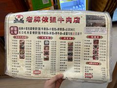 -老牌依强牛肉店(达道总店)