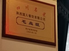 -国人川菜(李家村建东街店)