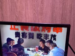 -丰茂烤串(全国首店)