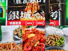 -银城烧烤(秦岭路店)