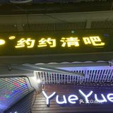 老板很好说话 没有低消 点了坐在外围