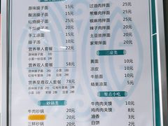 -袁老八臊子面烧烤