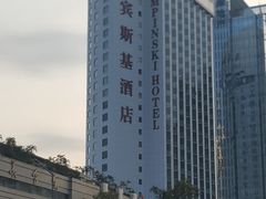 -深圳凯宾斯基酒店