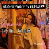 深圳探店|藏在体育馆下隐秘的角落🍶渔一居酒屋