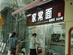 -牛王庙外行家常面(芳草街店)