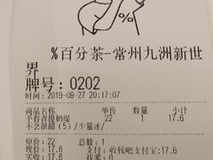 账单-百分茶(九洲新世界店)