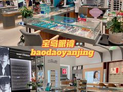 -宝岛眼镜(南京金鹰世界店)