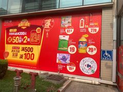 -家乐福(古北店)