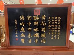 -黄狗猪头肉(运河路店)