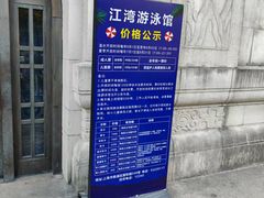 -江湾体育中心游泳馆